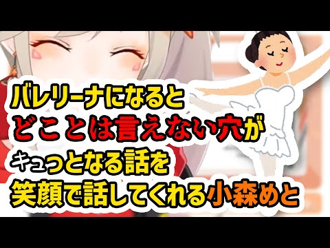 【切り抜き】ケ●穴がキュってなる話 / 朝からう●ちの話【小森めと / ブイアパ / ニチアサ】