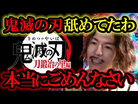 鬼滅の刃を見て言いたいことがあります...【RepezenFoxx DJふぉい切り抜き】