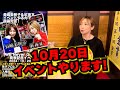 【紅夜叉&長嶋美智子】イベント決定！歌・占い・玉子焼きなどなど盛り沢山！
