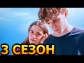 Френдзона 3 сезон 1 серия (9 серия) - Дата выхода (2024)