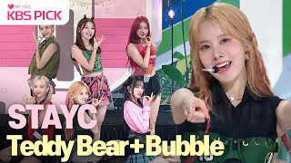 [#열린음악회] STAYC(스테이씨) - Teddy Bear   Bubble｜KBS 230827 방송