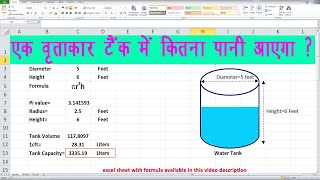 How much water will a circular tank hold? WATER TANK CAPACITY CALCULATION IN EXCEL screenshot 3