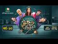 ধারাবাহিক নাটক - কিচেন পলিটিক্স - পর্ব ১০ | Drama - Kitchen Politics - Ep 10 | Joy Raj, Nabila