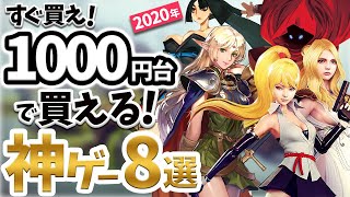 【家で過ごす時間を楽しく】1,000円台で買える神ゲー8選！2020年版