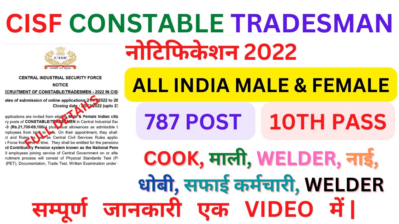 CISF Tradesman Recruitment 2022 Notification | CISF Constable Tradesman Vacancy 2022 Online Form