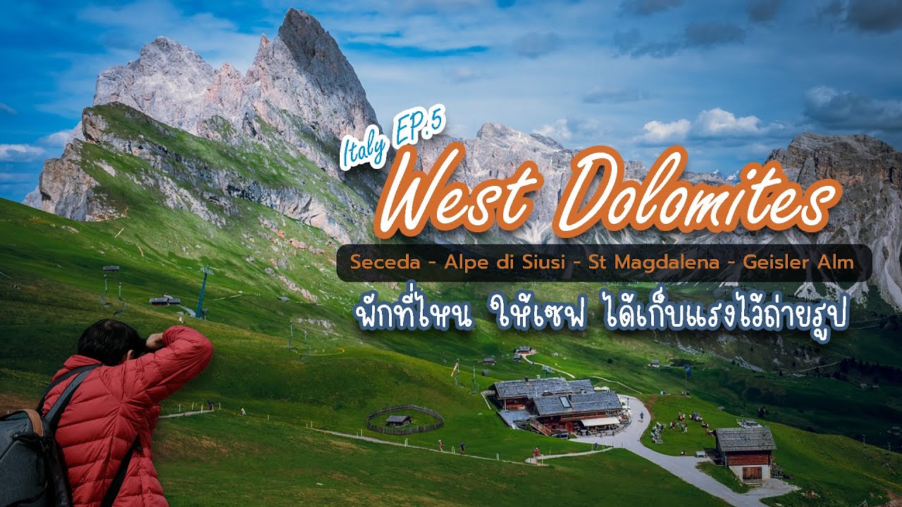 มัดรวมสถานที่ Iconic แห่ง West Dolomites |  Seceda - Alpe di Siusi - St Magdalena - Geisler Alm