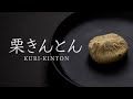 #161 KUIRI-KINTON / 栗きんとん EASY JAPANESE Japanese Podcast for beginners
