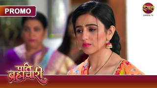 Aakhir Isha Ke Ghar Aane Ka Maqsad Jaan Payega Suraj? | Pati Brahmachari | Dangal TV