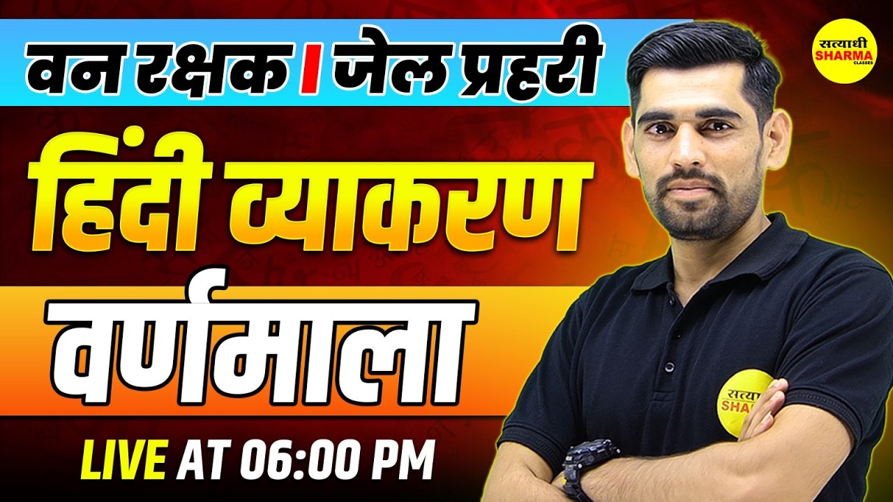 HINDI VYAKARAN COMPLETE CLASS | FOREST GUARD 2026 VACANCY NOTIFICATION | JAIL PRAHARI EXAM 2026