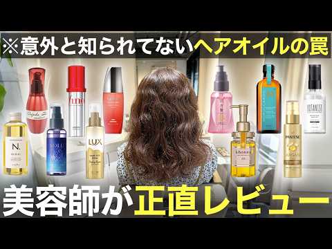 人気の市販ヘアオイルで本当にサラツヤになるの!?【美容師が使って比較】