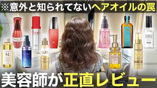 人気の市販ヘアオイルで本当にサラツヤになるの！？【美容師が使って比較】