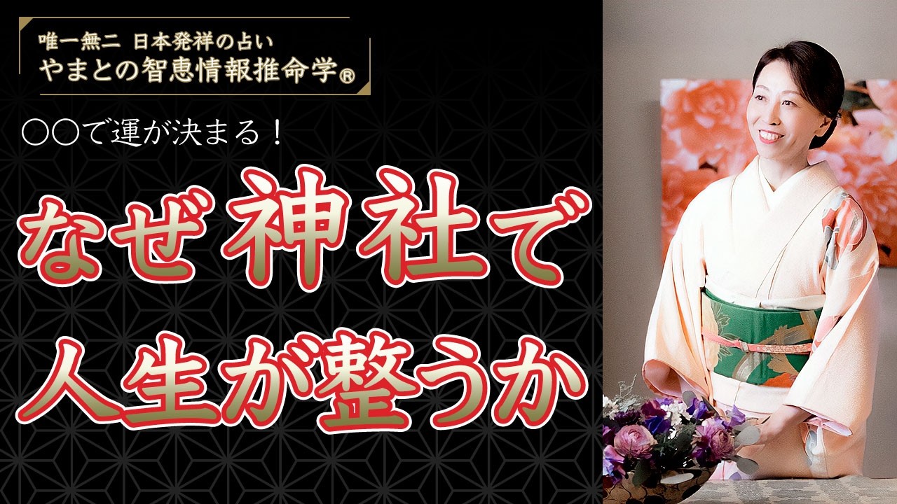 なぜ日本人は足元を整えたのか|やまとの智恵情報推命学®️|神社参拝|開運
