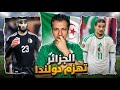 Don T Underestimate The Warriors Algeria Ends The Netherlands Unbeaten Streak With A Miracle 