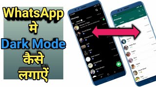 WhatsApp Me Dark Mode Kaise Lagaye | How To Enable Dark Mode In WhatsApp | WhatsApp Trick |