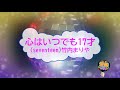 心はいつでも17才(seventeen) / 竹内まりや [歌える音源 ガイドメロディーなし] (歌詞あり 2001年 ドラマ オフボーカル karaoke)