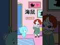 うみぶたって何さ！！！？日本の漢字難しいよ！！？ #モチタン #アニメ #日本語クイズ