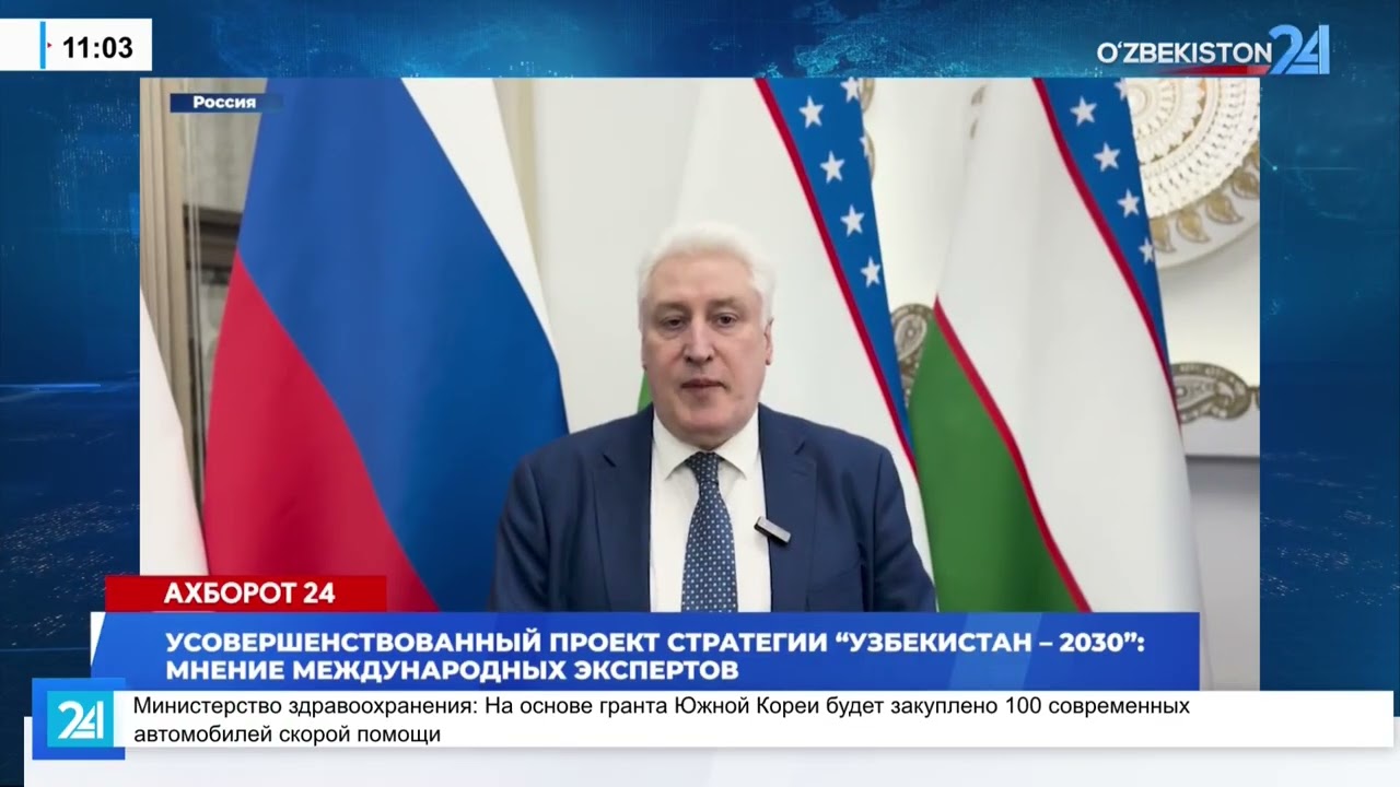 Усовершенствованный проект стратегии "Узбекистан - 2030" мнение международных экспертов