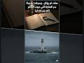 عشاء لم يؤكل وسجلات مرعبة سر المنارة التي حيرت العالم لغز جزر فلانان
