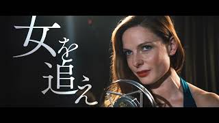 ヒュー・ジャックマンが“謎の女”を追う！『レミニセンス』本編シーン