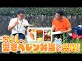 【ヘレンの愛妻弁当⁉】きよしひとり旅 #106【コツコツ大冒険】