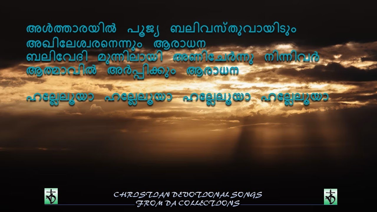 Altharayil poojya balivasthuvayidum akhile     christiansongs  lyrics