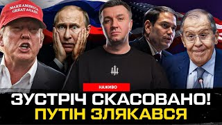 ПЕРЕГОВОРИ ЗІРВАНО! путін перелякався! Масштабна атака на енергетику. Трампа пошили в дурні!