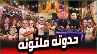 حدوته ملتوته 😏