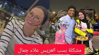 رد (سلمي عبد العظيم و كاميليا و علاء ) بسب خطف العريس من صاحبتها ‼️ورد البلوجرز 🤔🥹