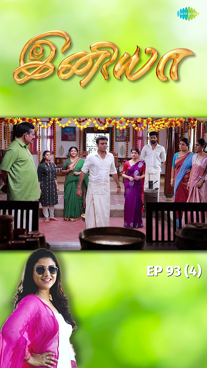 INIYA Serial | EP 93 - 4 | Alya Manasa | #shorts  #ytshorts #youtubeshorts