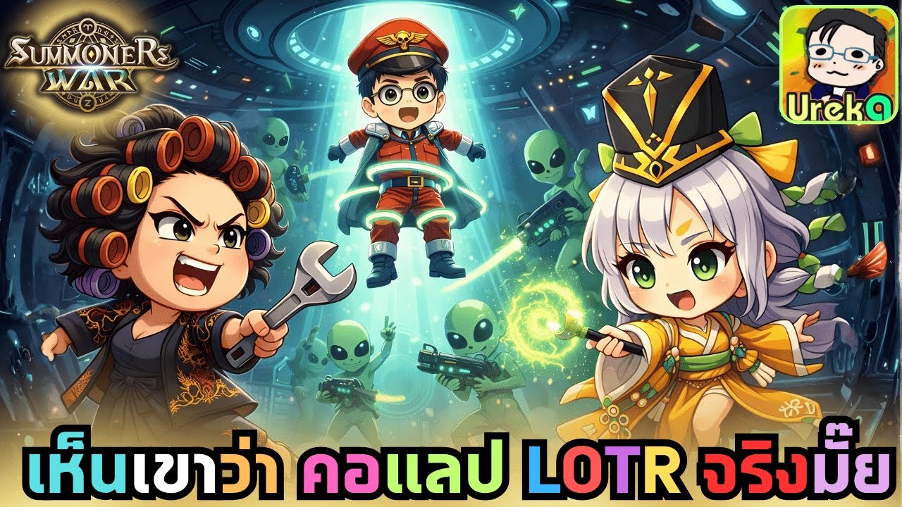 🔴 LIVE [SMW] เห็นเขาว่า คอแลบ LOTR จริงมั๊ยนะ + ลุยไอดี พี่กอล์ฟ