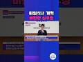 [시사쇼 정치다] 심우정 &quot;정상적인 역할까지 폐지하는 것 옳은 길 아냐&quot; #shorts