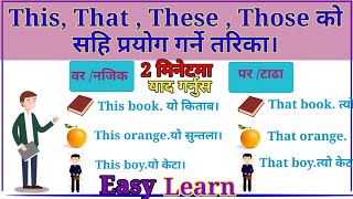 This that these those को सहि प्रयोग |This and that| These those use|नेपालिमा|