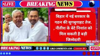 06 March 2026 | Bihar Breaking News | bihar Latest News | Nitish News| Modi,Bihar Breaking News