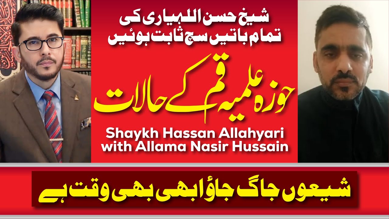 Huza Ilmia Qum Ke Halat |Shia Qoum Ke Lamh e Fikria | Allama Nasir with Shaykh Hassan Allahyari