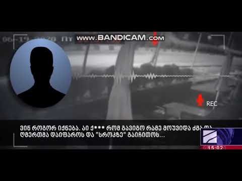 „რაც მოხდა ვხვდები, მაგრამ მინდა ბოლომდე მასე არ იყოს“ – აუდიო ჩანაწერი გიორგი შაქარაშვილის საქმიდან