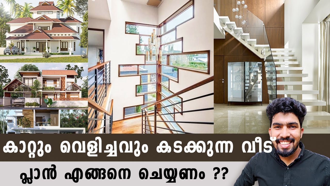 കാറ്റും വെളിച്ചവും കിട്ടുന്ന വീട് | How to design a cool home | Natural Ventilation House design