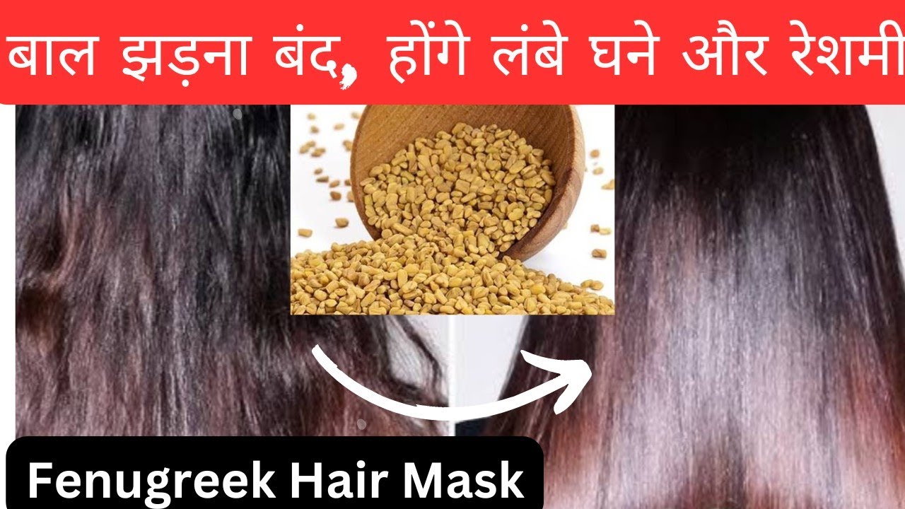 Amazing Fenugreek Hair Mask Landscape for Desktop Amazing Fenugreek Hair Mask Landscape for Desktop