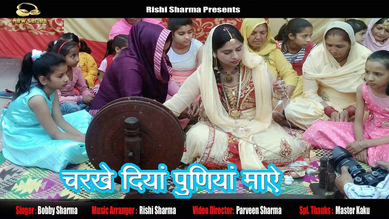 Charkhe Diyan Puniyan      Himachali Geet  Pahari Song  Vivah Geet  Boby Sharma