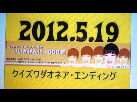 2012.5.19いいかげん⑦　最後