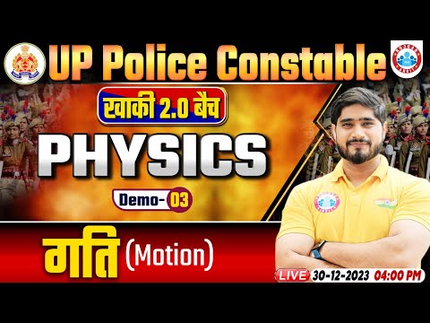 UP Police Constable 2024 | UP Police Physics Demo 3 | Motion (गति) | UP Police Constable Physics
