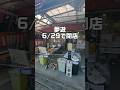【ミニ四駆】夢遊さん今までありがとうございました