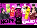 NOPEを救いたい。