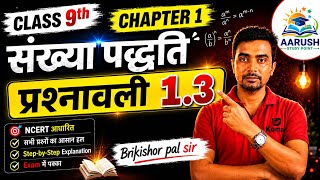 Class 9 Maths Chapter 1 Full Explanation 🔥 | Number System आसान Tricks हिंदी में