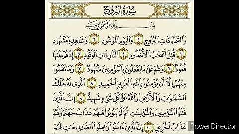 سورة البروج من اية 1 الى اية 10 مكررة ٢٥ مرة | Surat Al Buruj from 1 to 10 repeated 25 times