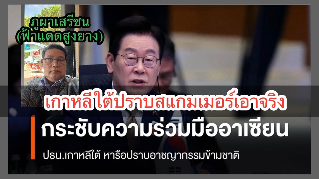 การถ่ายทอดสดของ พรพจน์ ภูผายาง
