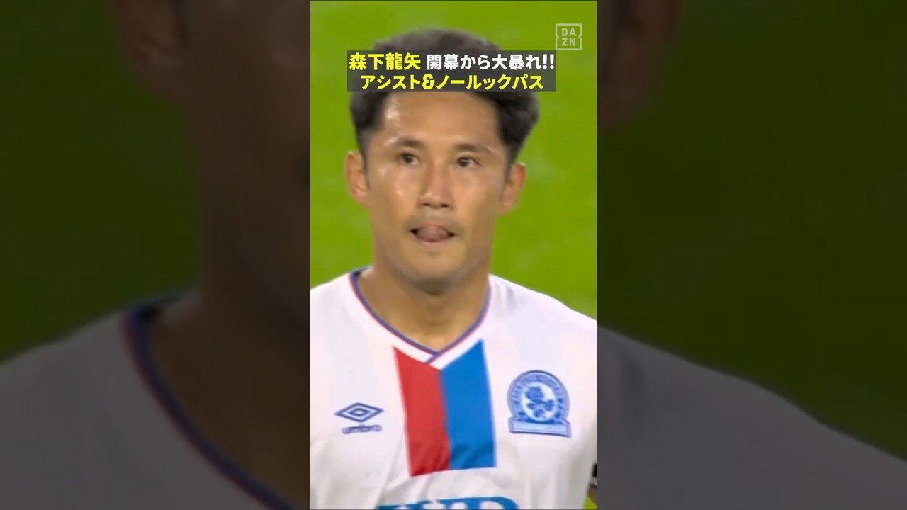 【開幕戦から大暴れ🇯🇵】森下龍矢が魅せた！絶妙アシストに“ノールックパス”！