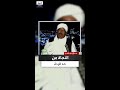 ياسر العديرقاوي  نجوت من إقامة حد الردة علي في السودان عام      نجومي