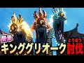簡単にキンググリオークを倒す方法！ヘブラ空域の最強ボスを倒して素材とレアな隠し宝箱を手に入れよう！