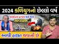  2024           gujarati duniya