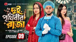 King of Two Worlds 09 | Dui Prithibir Raja 9 | Doro Extra | Miraz Khan | Ananna Islam | New Natok